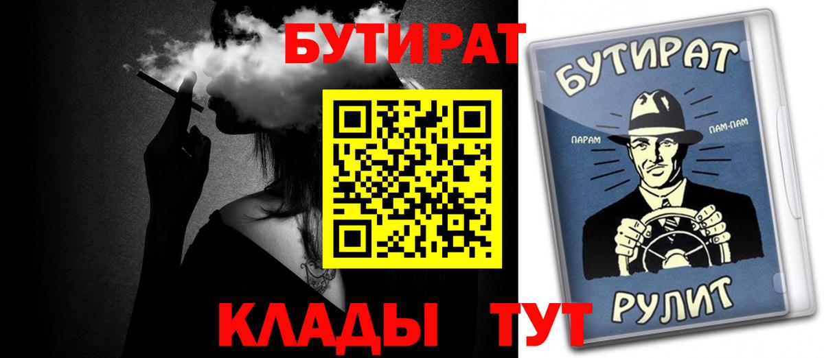 БУТИРАТ Butirat  БУТИРАТ  Усть-Кут  Вход с VPN 