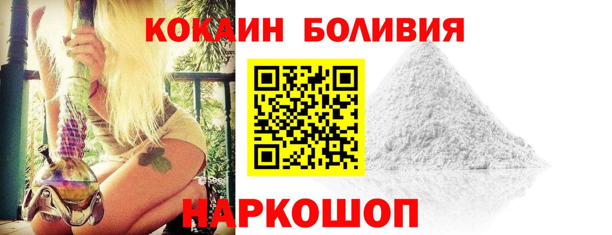 Cocaine Боливия Усть-Кут