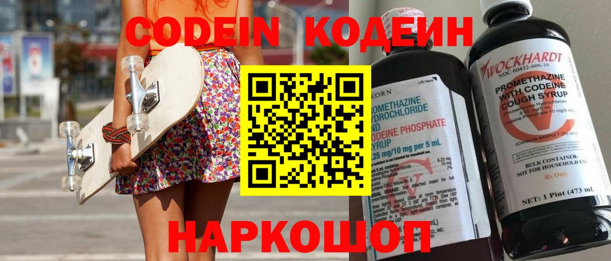 Усть-Кут  Кодеин напиток Lean (лин)  Вход с VPN 