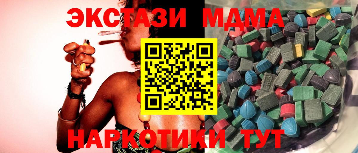 Экстази MDMA  ЭКСТАЗИ TESLA  ЭКСТАЗИ  Усть-Кут  Вход с VPN 