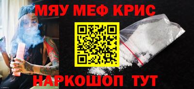 мяу мяу кристалл Рязань