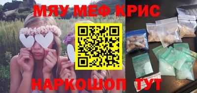 мяу мяу кристалл Рязань