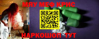 мяу мяу кристалл Рязань