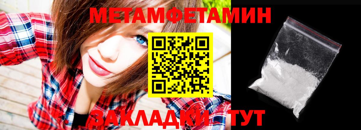 МЕТАМФЕТАМИН кристалл Усть-Кут
